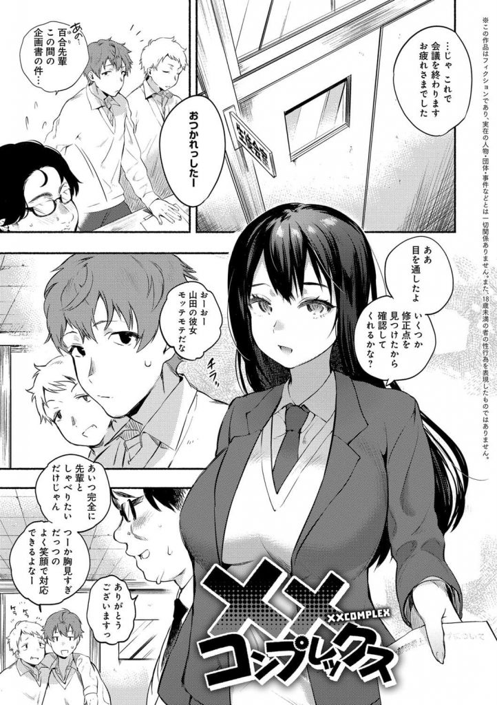 【エロ漫画】付き合っているのになかなかヤらせてくれない先輩彼女！どうやら陥没乳首が恥ずかしかったみたい！ツンデレ初エッチ！【ユズハ】