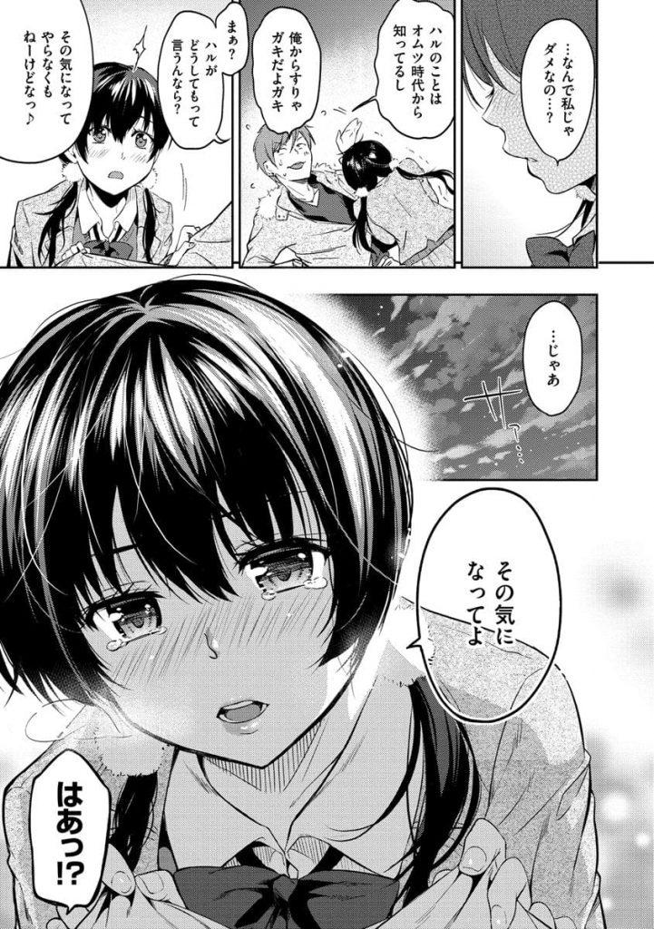 【エロ漫画】早漏じゃねーからな！幼馴染のマンコが狭くて、気持ちよするからだっつーの！JK・いちゃラブ・逆和姦・無料エロ漫画！【桃月すず】