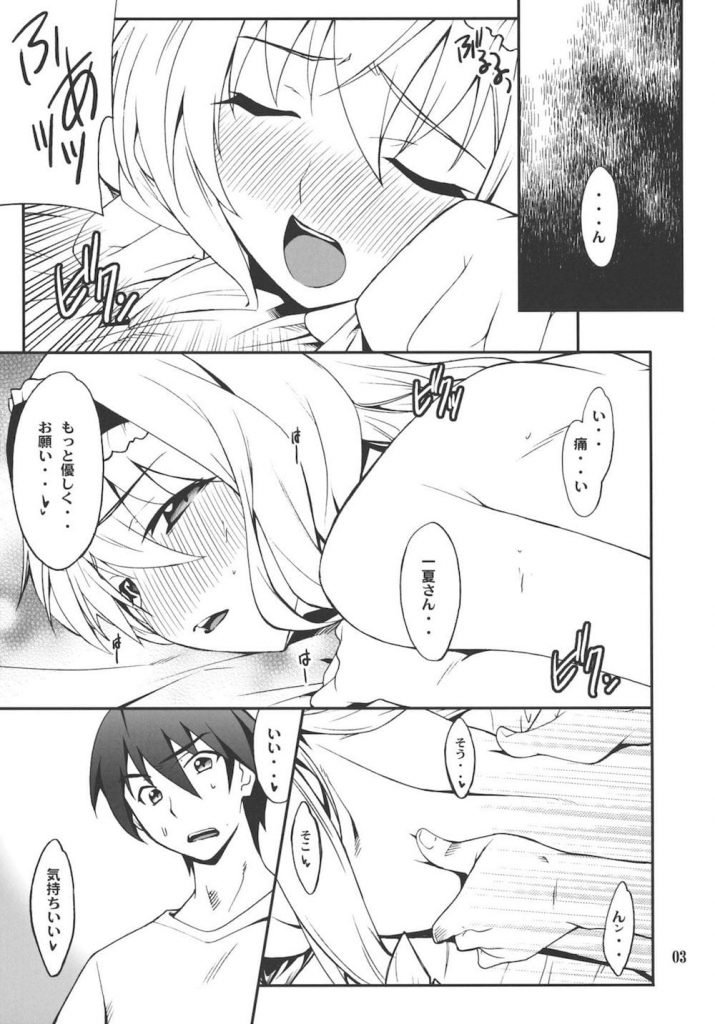 一夏にマッサージしてもらってるセシリア！！なんだかHな気分になって来ちゃったみたい！！【IS・イチャラブえろ同人誌】