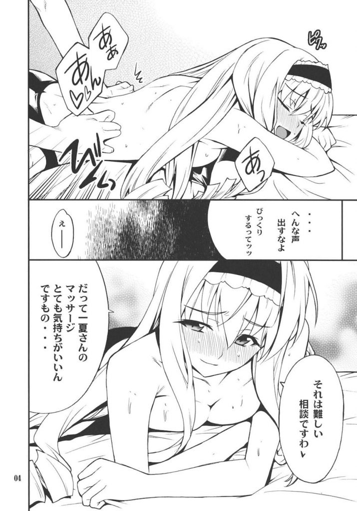 一夏にマッサージしてもらってるセシリア！！なんだかHな気分になって来ちゃったみたい！！【IS・イチャラブえろ同人誌】