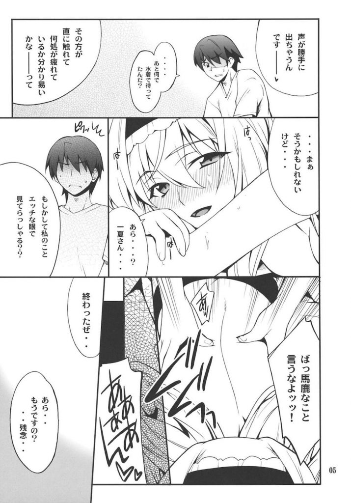 一夏にマッサージしてもらってるセシリア！！なんだかHな気分になって来ちゃったみたい！！【IS・イチャラブえろ同人誌】