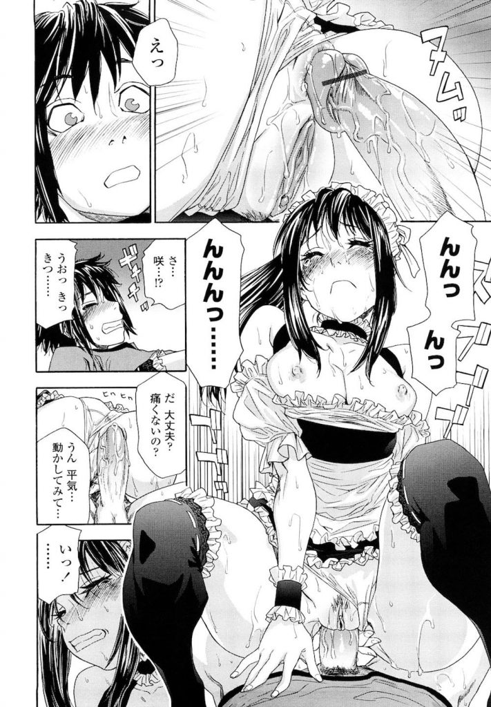 【中編】メイドコスでのご奉仕アナルセックス！！・・・Aクラスに入れたら、言うこときくって言ったよね！！【JD彼女・コスプレ・ご奉仕いちゃ・無料エロ漫画】