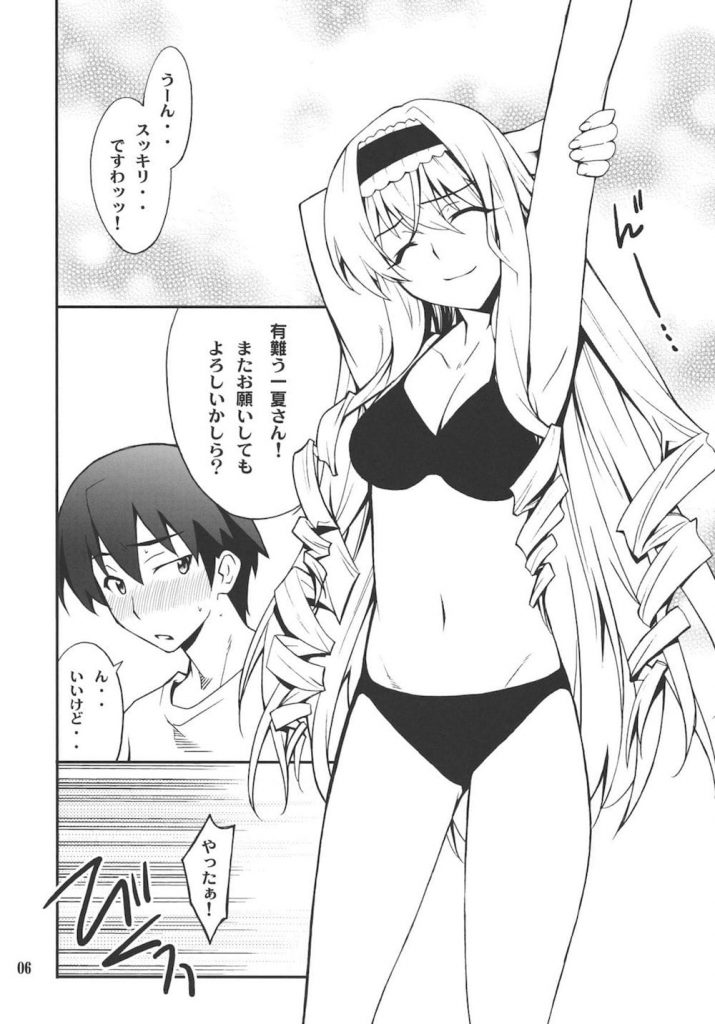一夏にマッサージしてもらってるセシリア！！なんだかHな気分になって来ちゃったみたい！！【IS・イチャラブえろ同人誌】