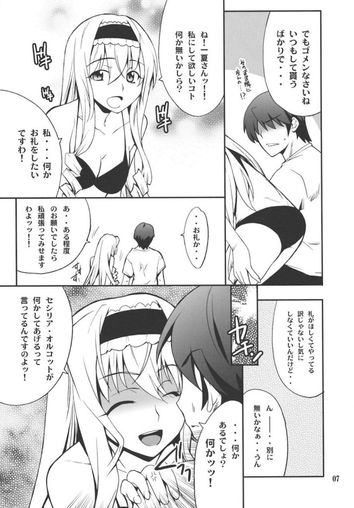 一夏にマッサージしてもらってるセシリア！！なんだかHな気分になって来ちゃったみたい！！【IS・イチャラブえろ同人誌】