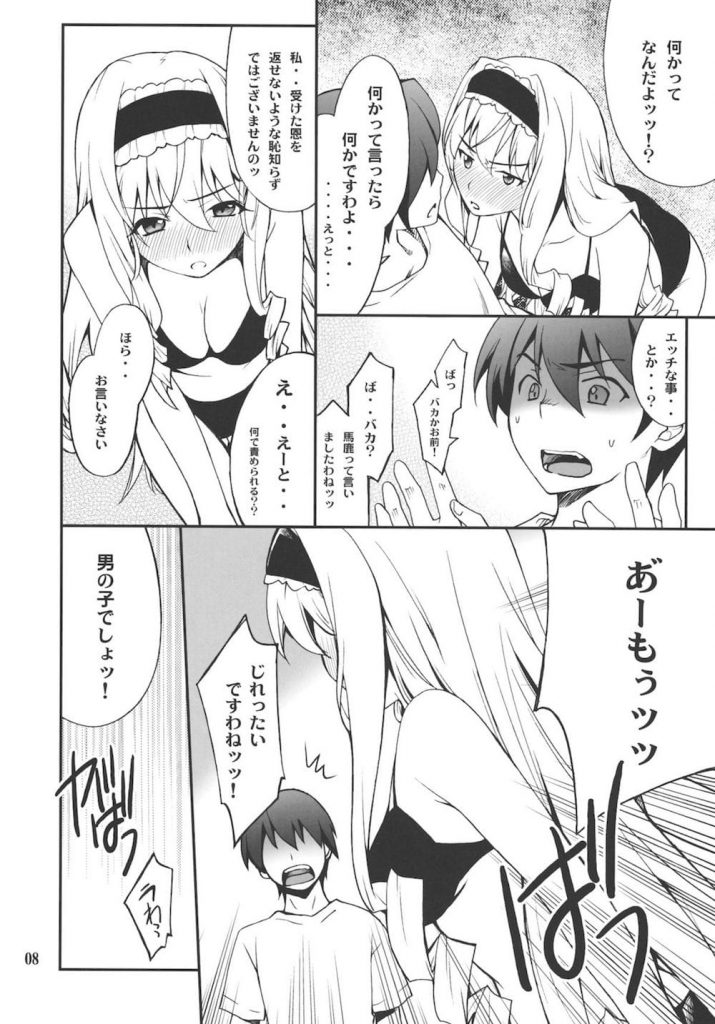 一夏にマッサージしてもらってるセシリア！！なんだかHな気分になって来ちゃったみたい！！【IS・イチャラブえろ同人誌】
