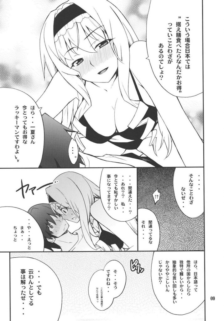 一夏にマッサージしてもらってるセシリア！！なんだかHな気分になって来ちゃったみたい！！【IS・イチャラブえろ同人誌】