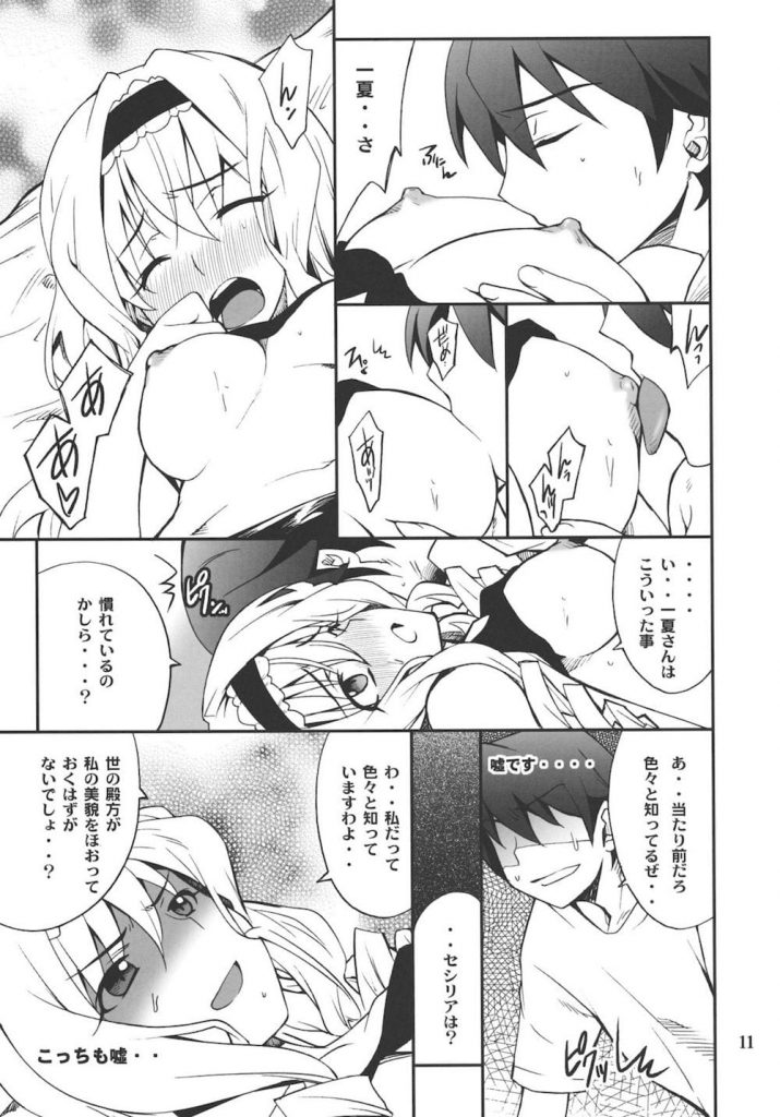 一夏にマッサージしてもらってるセシリア！！なんだかHな気分になって来ちゃったみたい！！【IS・イチャラブえろ同人誌】