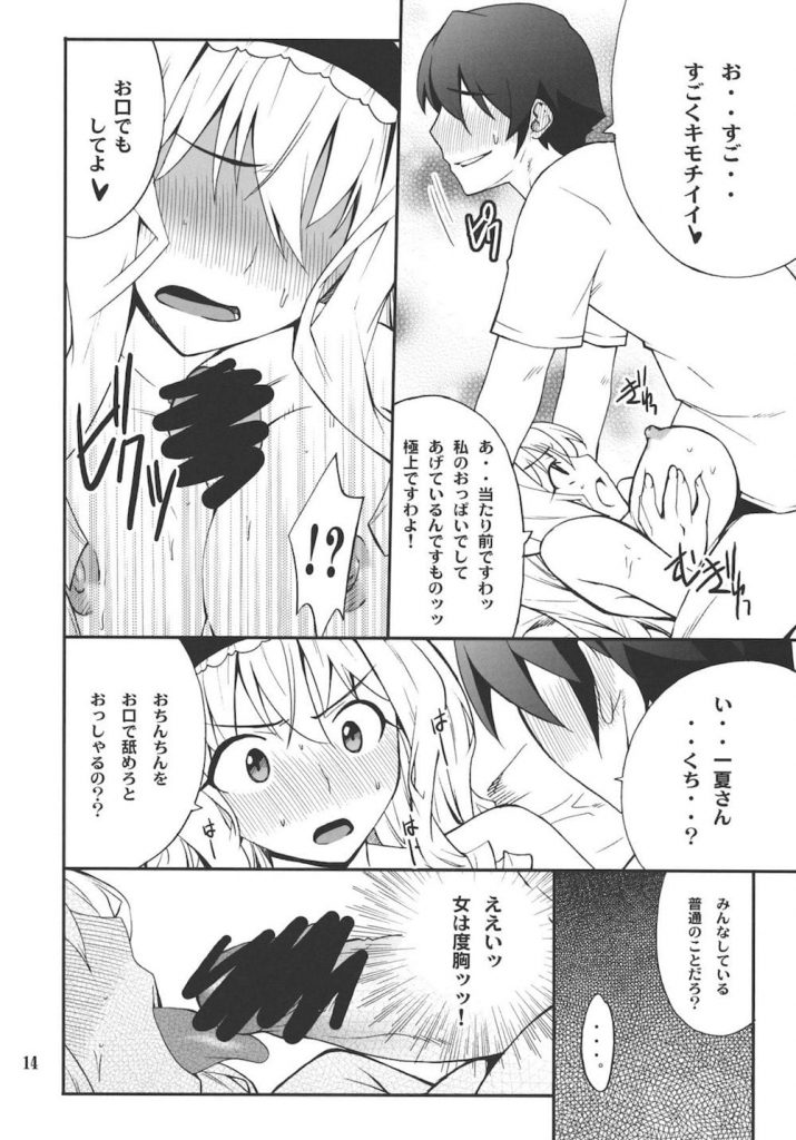 一夏にマッサージしてもらってるセシリア！！なんだかHな気分になって来ちゃったみたい！！【IS・イチャラブえろ同人誌】
