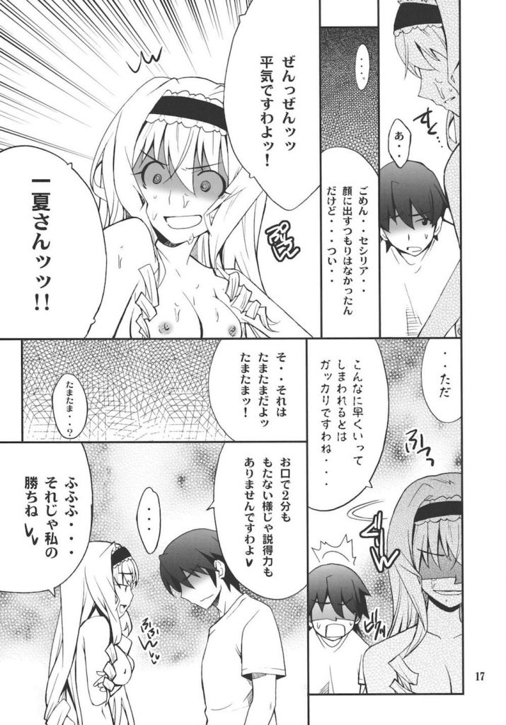 一夏にマッサージしてもらってるセシリア！！なんだかHな気分になって来ちゃったみたい！！【IS・イチャラブえろ同人誌】