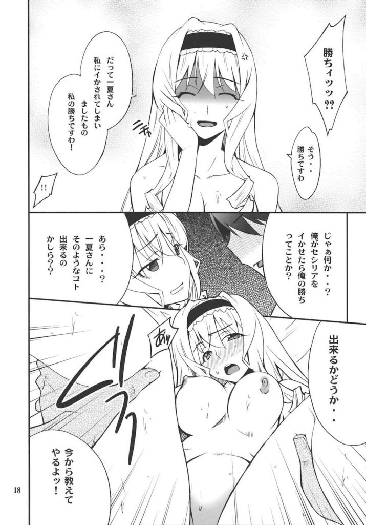 一夏にマッサージしてもらってるセシリア！！なんだかHな気分になって来ちゃったみたい！！【IS・イチャラブえろ同人誌】