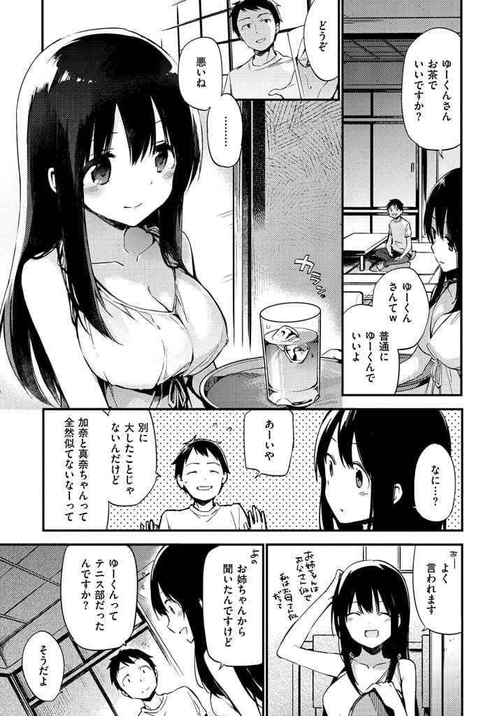 【エロ漫画】反則だよなぁ〜！彼女の妹にエロい空気つくられたら、ヤっちゃいますって！彼女の妹・逆和姦・姉妹丼！【富士やま】