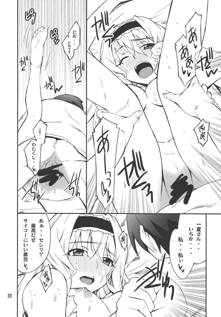 一夏にマッサージしてもらってるセシリア！！なんだかHな気分になって来ちゃったみたい！！【IS・イチャラブえろ同人誌】