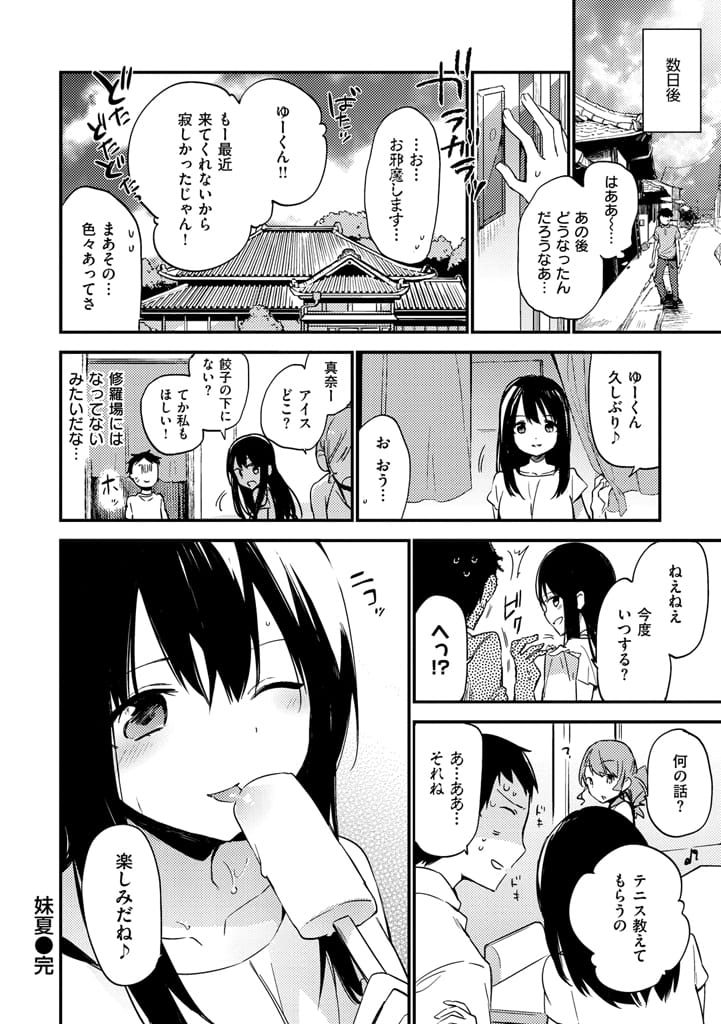 【エロ漫画】反則だよなぁ〜！彼女の妹にエロい空気つくられたら、ヤっちゃいますって！彼女の妹・逆和姦・姉妹丼！【富士やま】