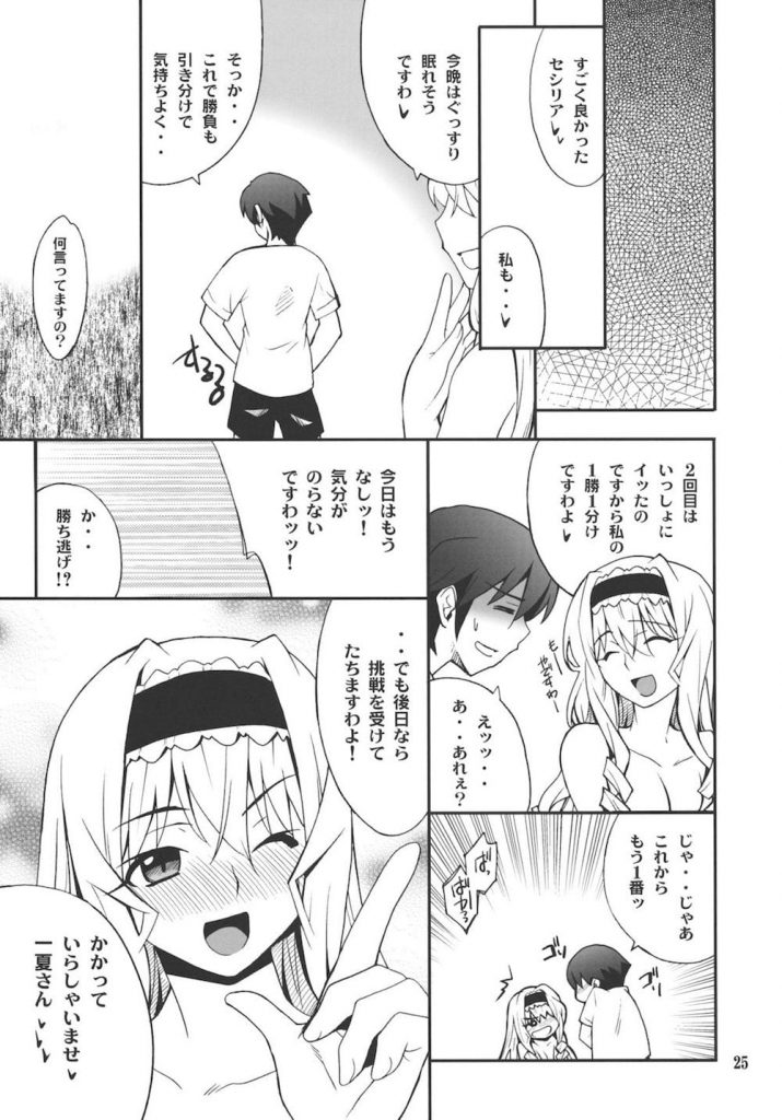 一夏にマッサージしてもらってるセシリア！！なんだかHな気分になって来ちゃったみたい！！【IS・イチャラブえろ同人誌】