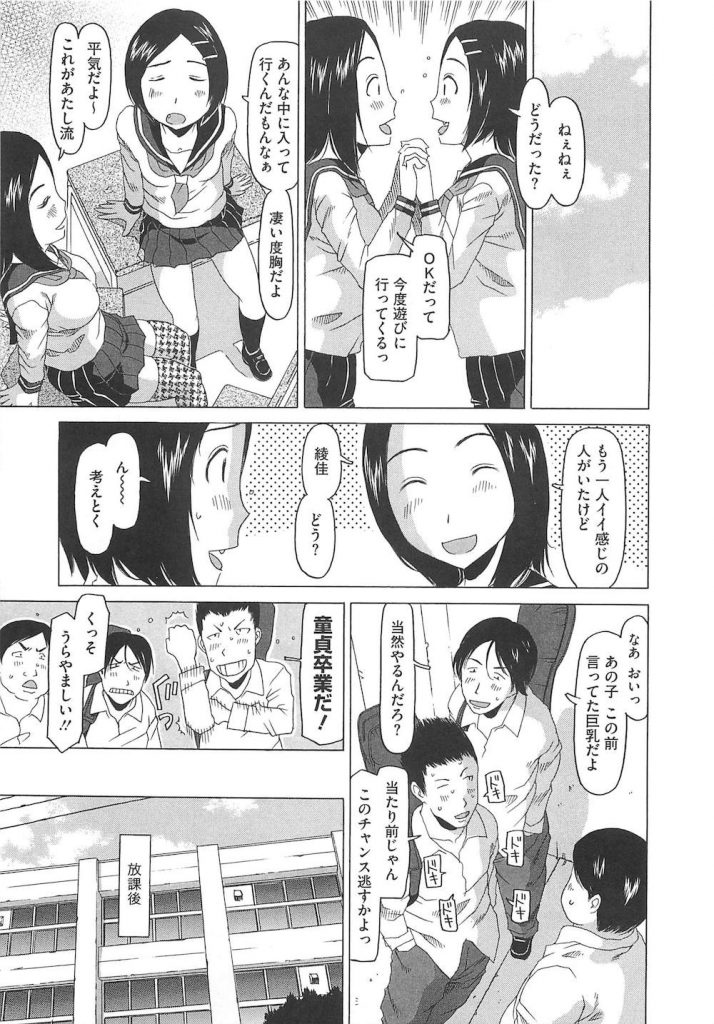 【エロ漫画】JC一年生で巨乳！最強キャラだからって、コロコロ男を変えちゃ〜ダメだよ！女子中学生・ビッチ・童貞・無料エロ漫画！【EB110SS】