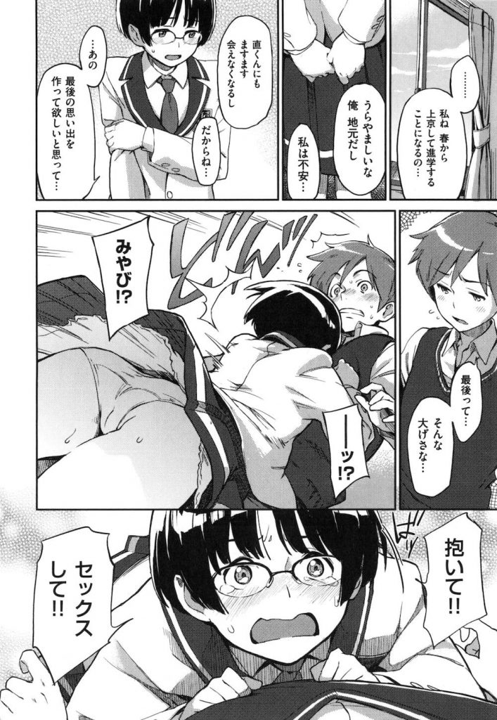 【エロ漫画】ショトカ眼鏡のちっぱい女子高生・・大好物です！抱いて！セックスして！だって！【三巷文】