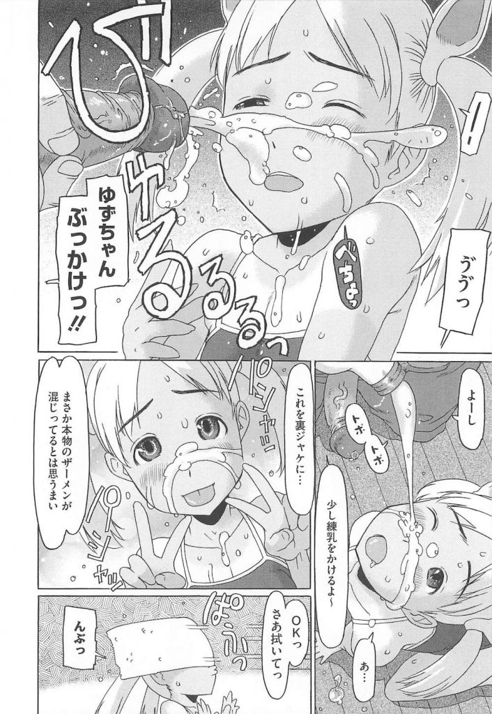 【エロ漫画】日焼けしたJSジュニアアイドルのゆずちゃん！実は経験人数が豊富なビッチ幼女だった！！【EB110SS】