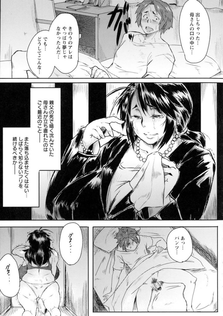 【エロ漫画】欲求不満の母親が暗闇の中、俺に跨ってオナニーするんですが！！何か問題でも！ママ・夜這い・近親相姦・無料エロ漫画！【秋草ペペロン】