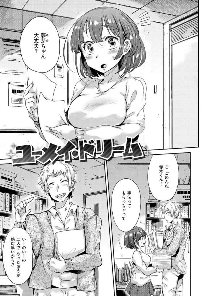 【エロ漫画】俺の女になれよ…俺の女になれッ！気持ちと精子を出しきってやった結果！【三左わさび】