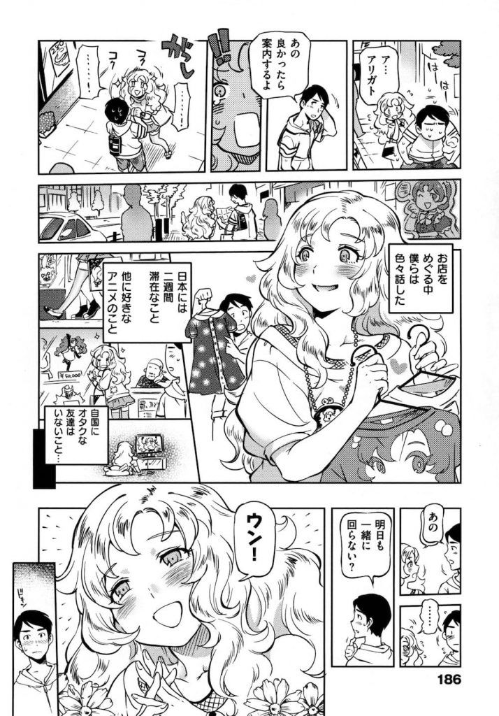 【エロ漫画】カタコトのオタク金髪少女のリリちゃん！同じアニメファンで意気投合！いちゃSEXすることに！【南北】