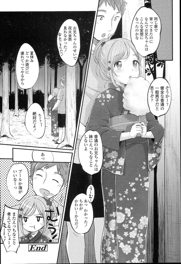 【エロ漫画】祭りでイチゴ飴を舐める妹に興奮！ちんぽミルクを口内射精！いちごみるくの出来上がり！JC・浴衣・いちゃ青姦・兄妹相姦・無料エロ漫画！【雪雨こん】