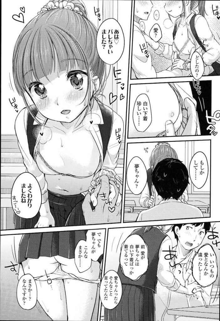 【前編】クイズです！このマンコの気持ち良さは・・・双子の姉、妹、どっちでしょ〜か！？【JCツインズ・入れ替わり・逆和姦・無料エロ漫画】