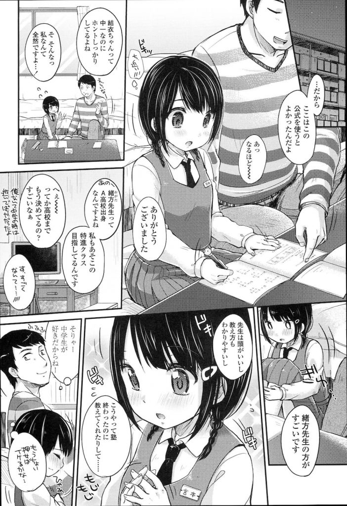 【エロ漫画】花柄パンツのJC！お気に入りのネコちゃんのペンでロリマンコをいじくっちゃう！！【雪雨こん・女子中学生・いちゃラブ・初エッチ・無料エロマンガ】