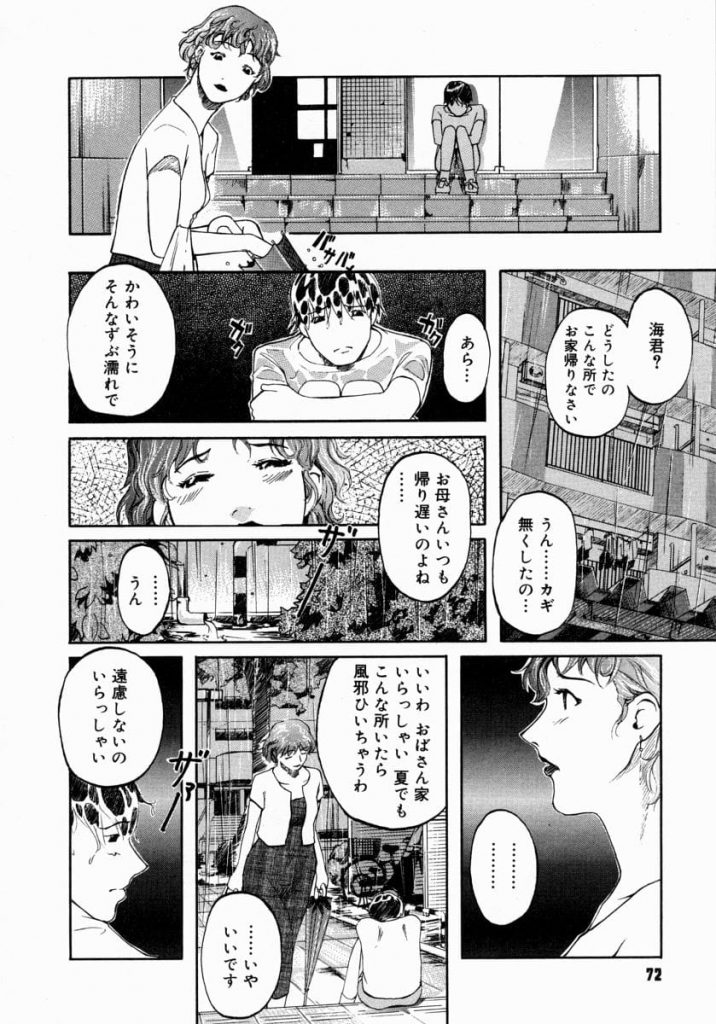 【エロ漫画】同じマンションの少年！反り返ったショタチンコを見て一線を超えてしまった熟女！熟女ショタ・逆レイプエロ漫画！【Clone人間】