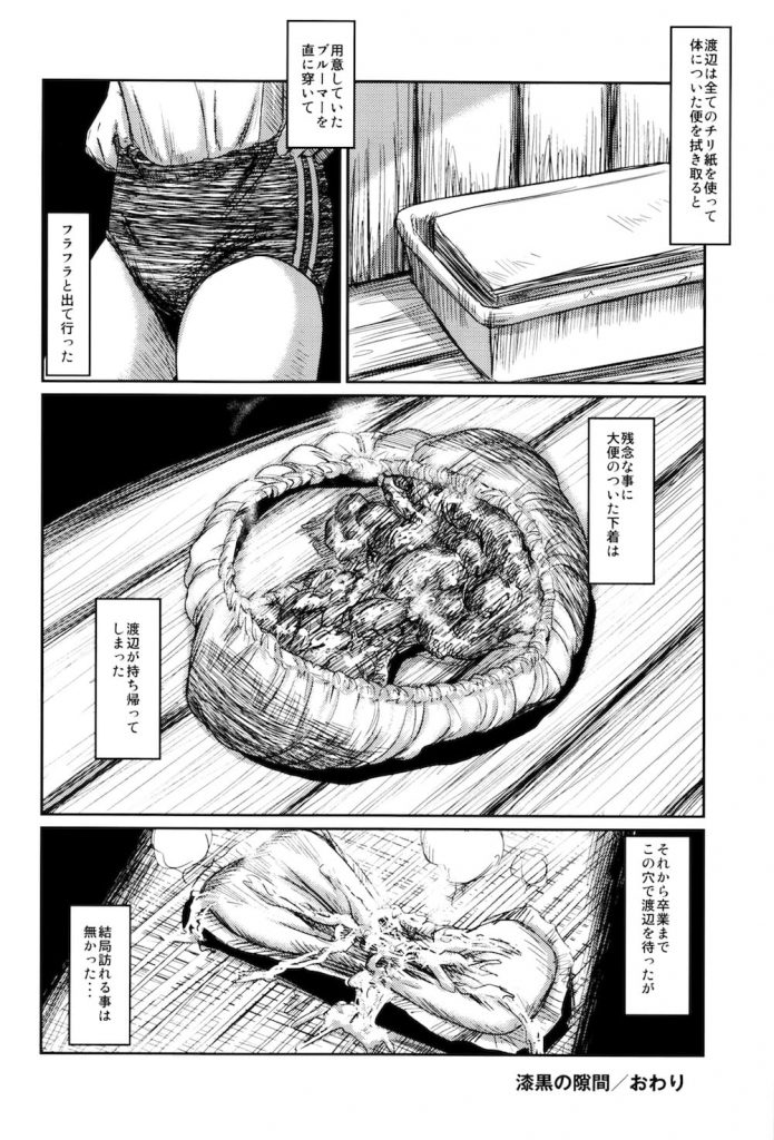 【無料エロ漫画・閲覧注意】糞をマンコに擦り付けてオナニーするド変態JC！それを覗いてナプキンセンズリするド変態男！この二人、付き合えや！【マサキ真司】