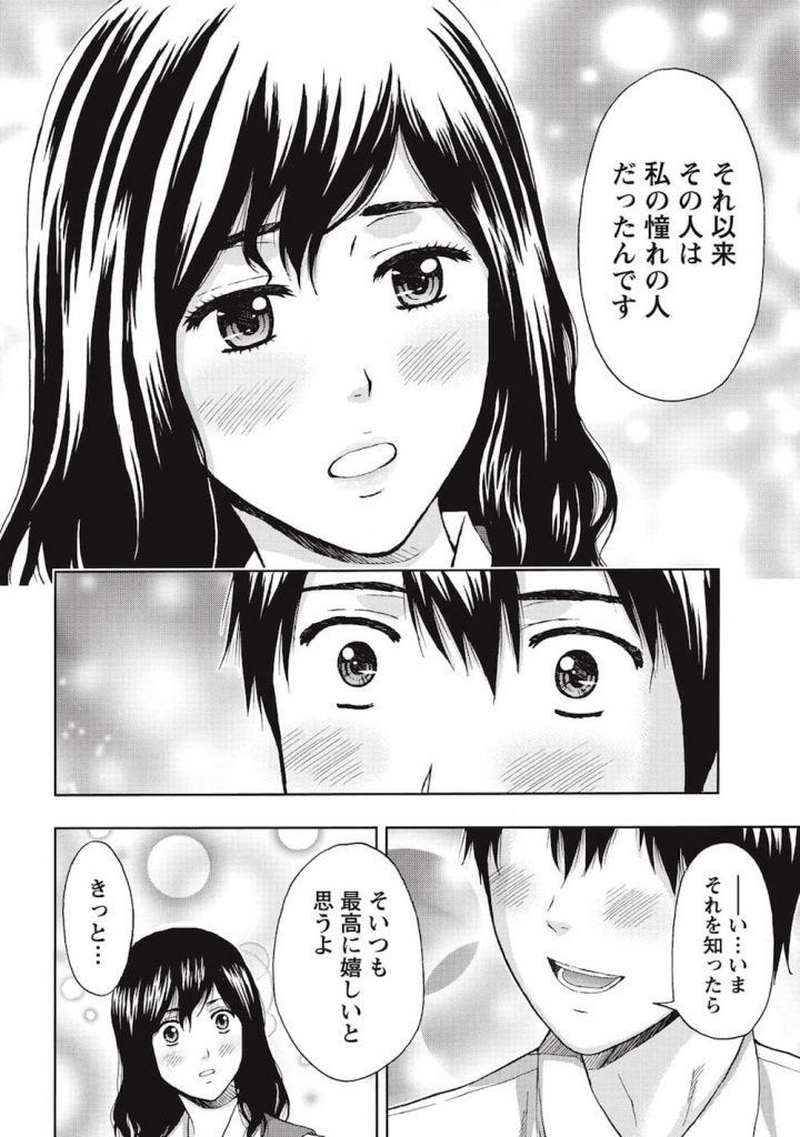 【無料エロ漫画】社長の娘でバスケ部の後輩だった美人OL！空き家で制服着たまま生ハメしたよ！【 東タイラ】