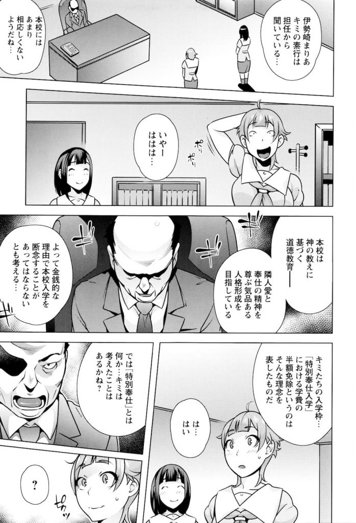 【無料エロ漫画】ショトカ美乳JKが巨乳先輩JKとハゲ学長に奉仕３Pエッチ！隣人愛と奉仕の心を学びました！【おじょ】