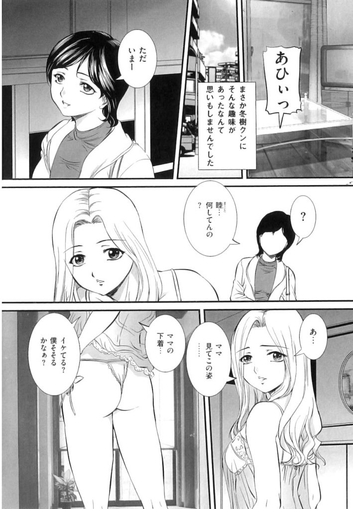 【無料エロ漫画】不倫相手は変態バイ男でした！息子を女装させて性教育！ハマっちゃってるし！インストラクター・人妻・母・男の娘・浮気・近親相姦！【内田こねり】