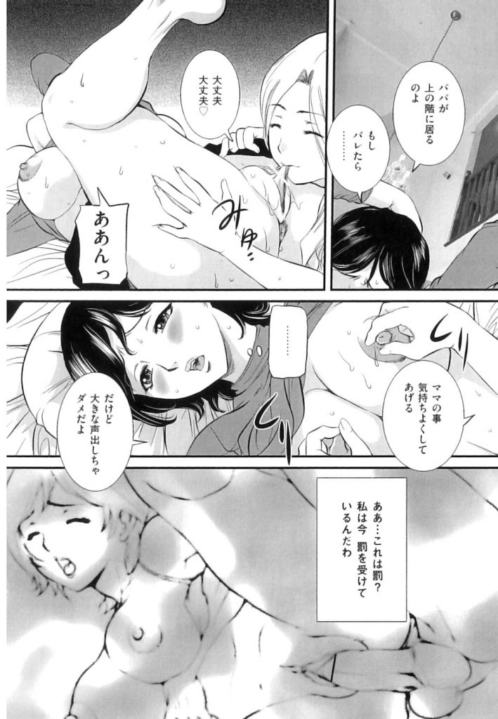 【無料エロ漫画】不倫相手は変態バイ男でした！息子を女装させて性教育！ハマっちゃってるし！インストラクター・人妻・母・男の娘・浮気・近親相姦！【内田こねり】