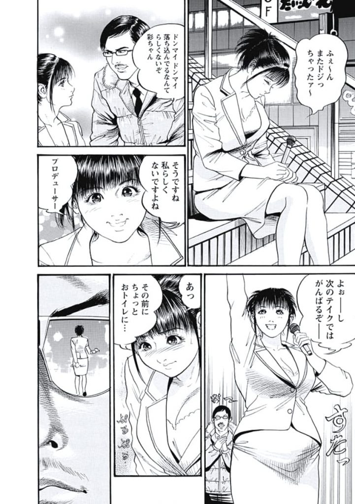 【無料エロ漫画】女子アナが渋谷チーマーに輪姦された！女子穴にマイク突っ込まれてる！処女アナル開通されて気が狂いました！【女子アナウンサー・集団レイプ・病み化】