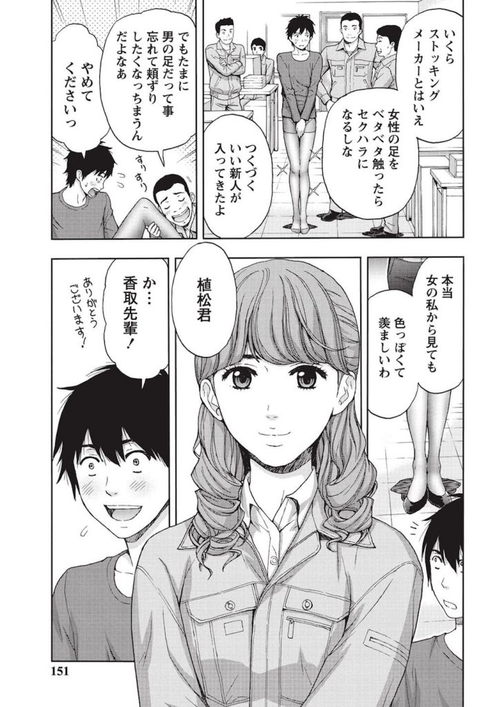 【エロ漫画】憧れの上司の美人OLにパンストとガーターベルト着せられチンコ踏まれて足コキされた！【東タイラ】