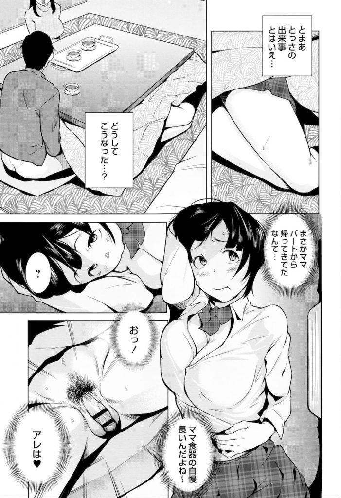 【エロ漫画】教え子JKがコタツに隠れてチンポ舐めて来た！処女なのに気持ちいいパターンです！【おじょ】
