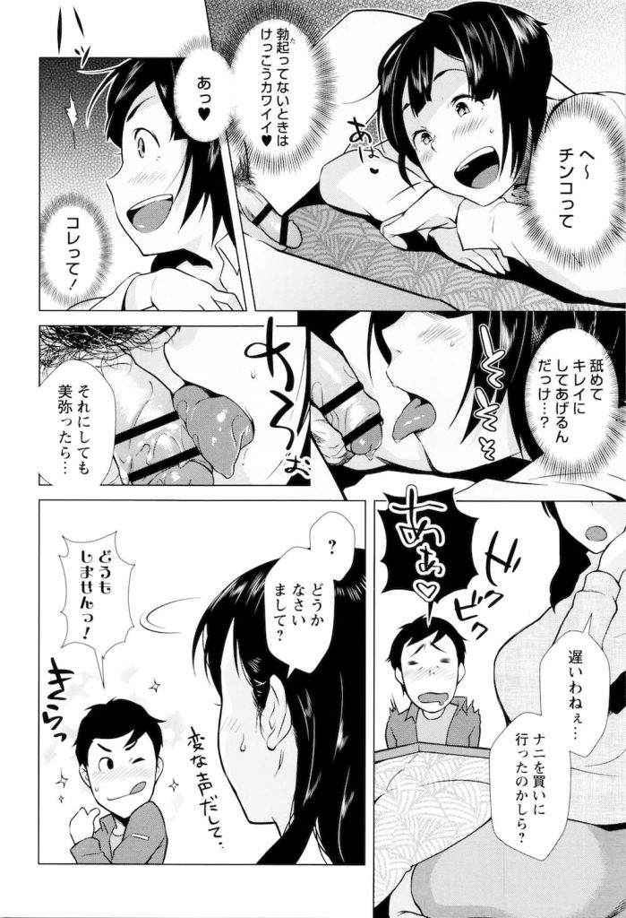 【エロ漫画】教え子JKがコタツに隠れてチンポ舐めて来た！処女なのに気持ちいいパターンです！【おじょ】
