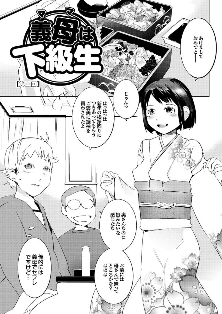 【連載・第3話】正月で酔って寝た親父の横で年下義母がマンコ酒を飲ませてくれた！そのまま酒マンコに生ハメ！【継母・ビッチ・NTR・無料エロ漫画】