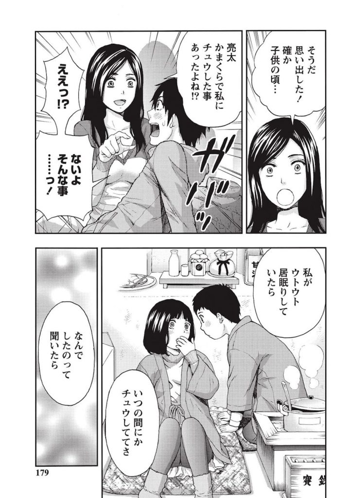 【東タイラ】幼馴染の綺麗なお姉さんと雪が降る中、かまくらでいちゃいちゃセックス！あったかいんだから〜！【バツイチ女性・いちゃラブセックス・無料エロ漫画】