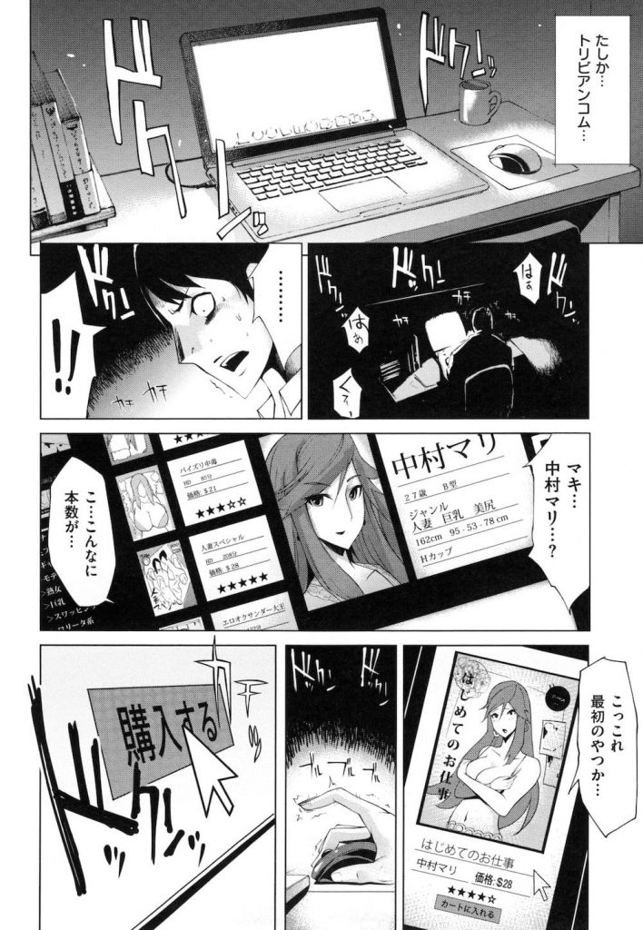 【エロ漫画】僕の妻は淫売娼婦妻でした！ある日、知ってしまった！妻がアダルト配信しまくってるの！【おにゆし・嫁・乱交・売春・無料エロ漫画】