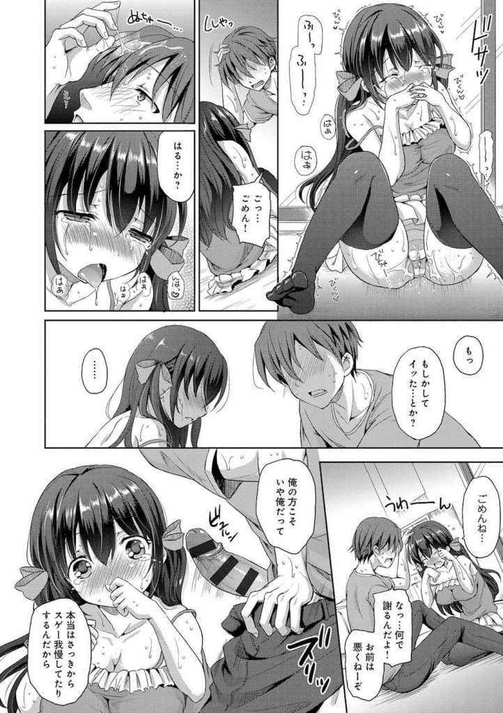 【無料エロ漫画】幼馴染の女子高生の豊満な身体！・・初エッチなのに気持ちよすぎるぅ〜！【JK・いちゃラブ・処女セックス】