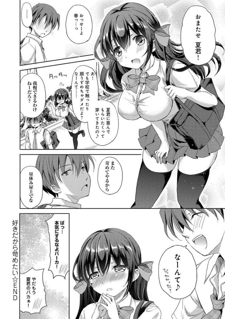 【無料エロ漫画】幼馴染の女子高生の豊満な身体！・・初エッチなのに気持ちよすぎるぅ〜！【JK・いちゃラブ・処女セックス】