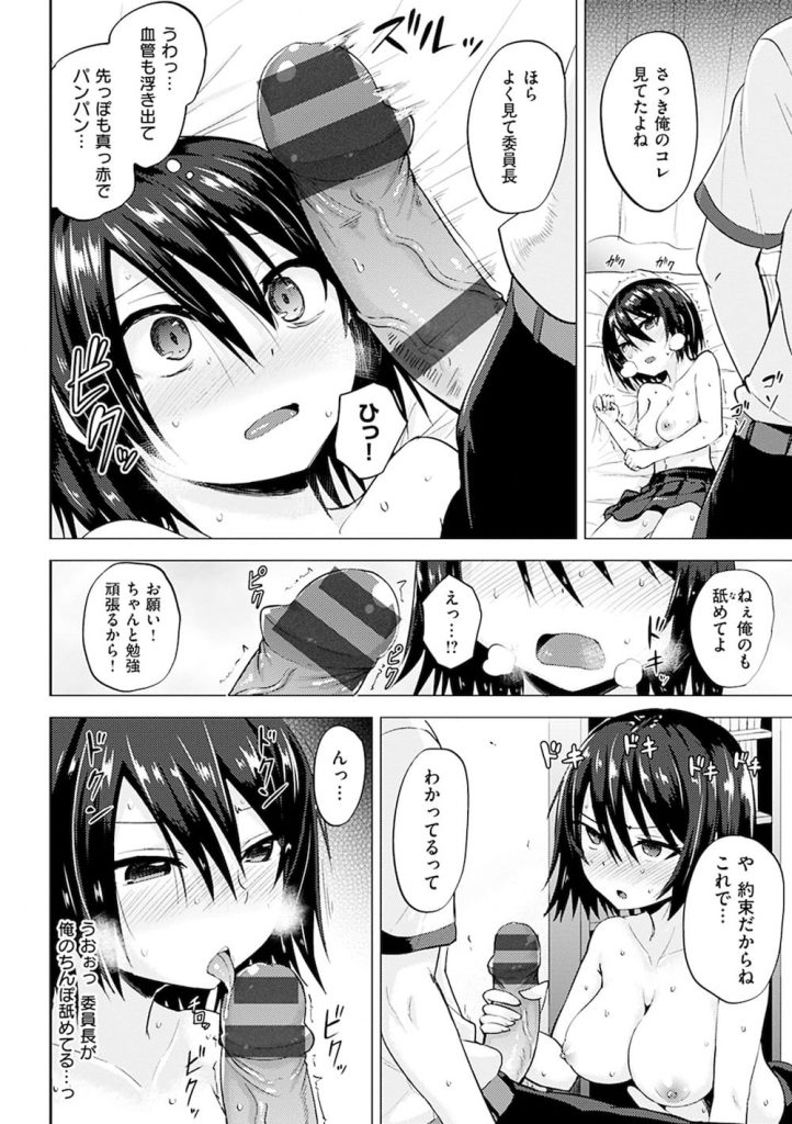 【エロ漫画】期末テストに備えクラス委員の秋津薫に頼み込み、彼女の家で1日勉強を教えてもらうことに。委員長の部屋はいい匂いがし、思わず枕を嗅いでムラムラ興奮。勃起した下半身に視線を感じ委員長に迫りベットへ寄り倒す【こっぺ】