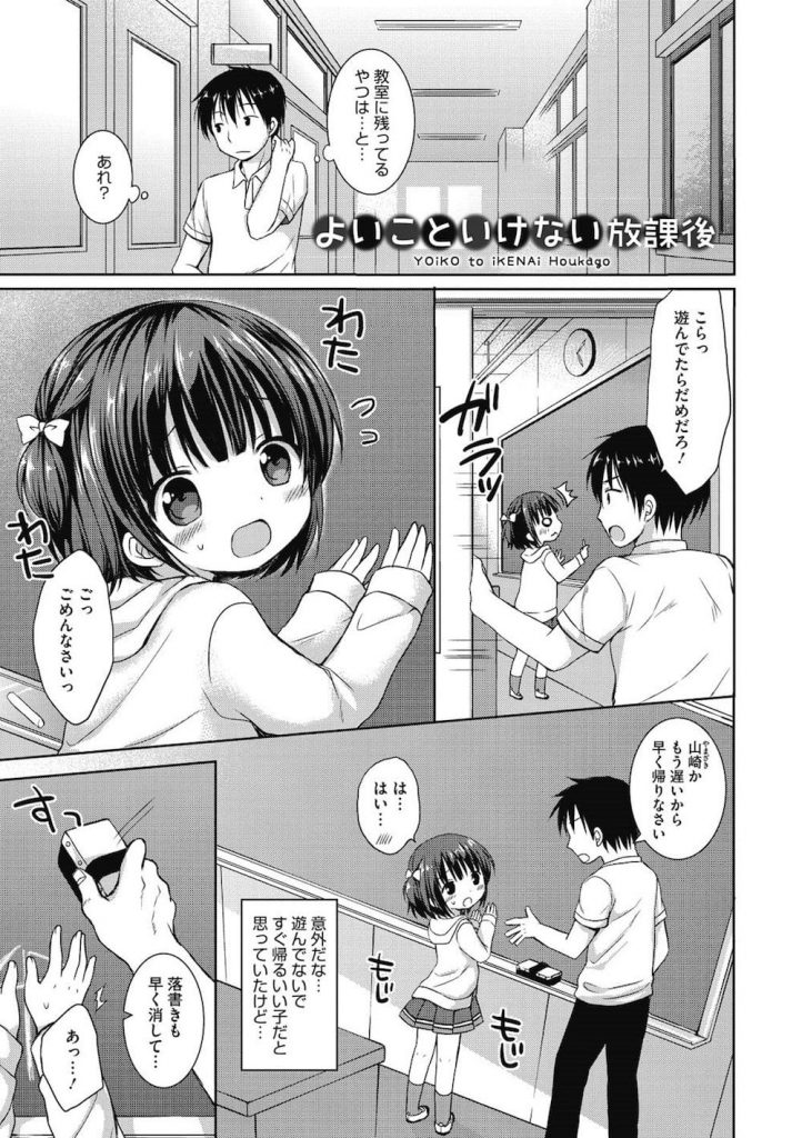 【無料エロ漫画】JSの教え子のオナニー鑑賞して理性崩壊！処女の幼マンコに挿入ちゃった！【JS・いちゃラブ・初エッチ】