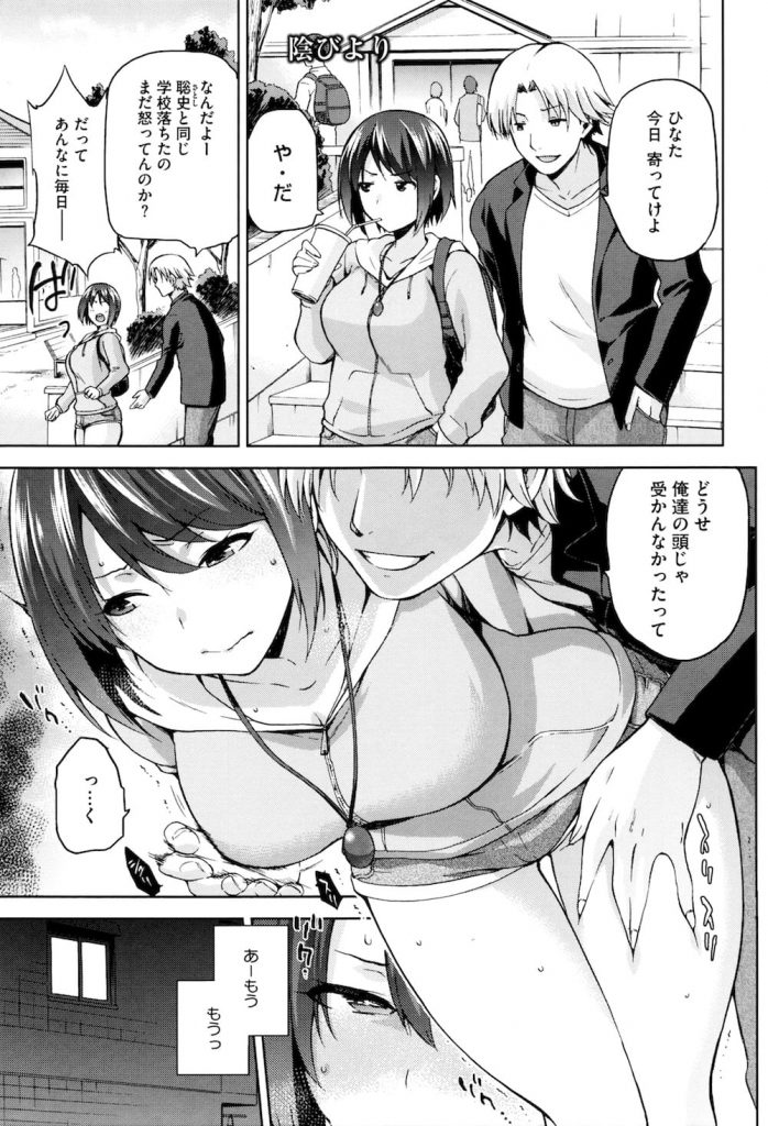 【全4話・第3話】片思いの女子大生はヤリチンの男友達とセックスしまくりのビッチ女だった！車内で勘違いセックス！【kiasa・エロ漫画】