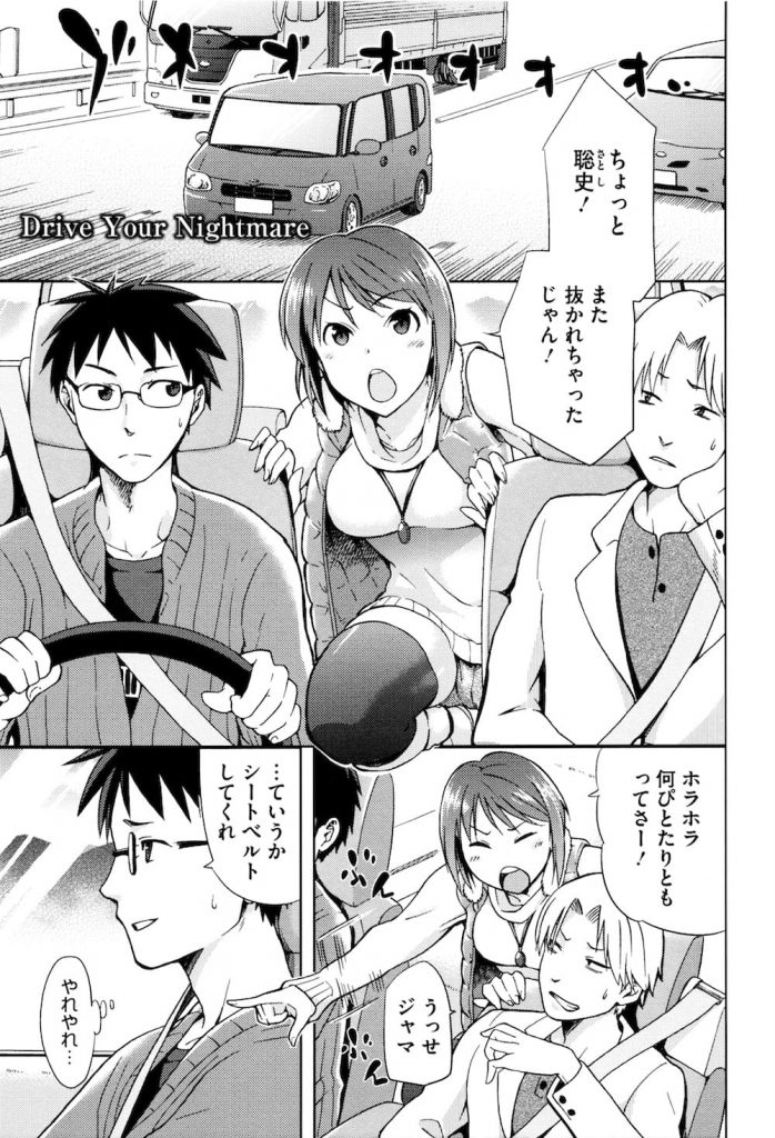 【全4話・第3話】片思いの女子大生はヤリチンの男友達とセックスしまくりのビッチ女だった！車内で勘違いセックス！【kiasa・エロ漫画】