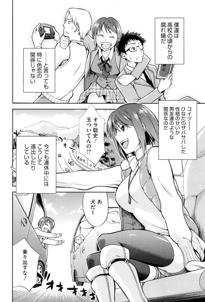 【全4話・第3話】片思いの女子大生はヤリチンの男友達とセックスしまくりのビッチ女だった！車内で勘違いセックス！【kiasa・エロ漫画】
