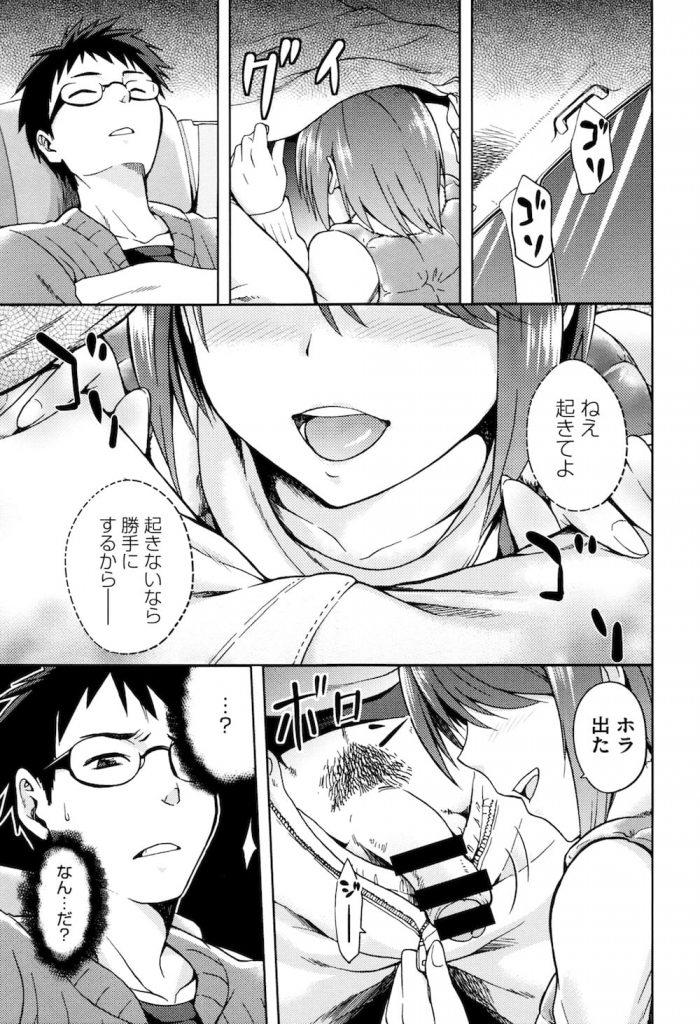 【全4話・第3話】片思いの女子大生はヤリチンの男友達とセックスしまくりのビッチ女だった！車内で勘違いセックス！【kiasa・エロ漫画】
