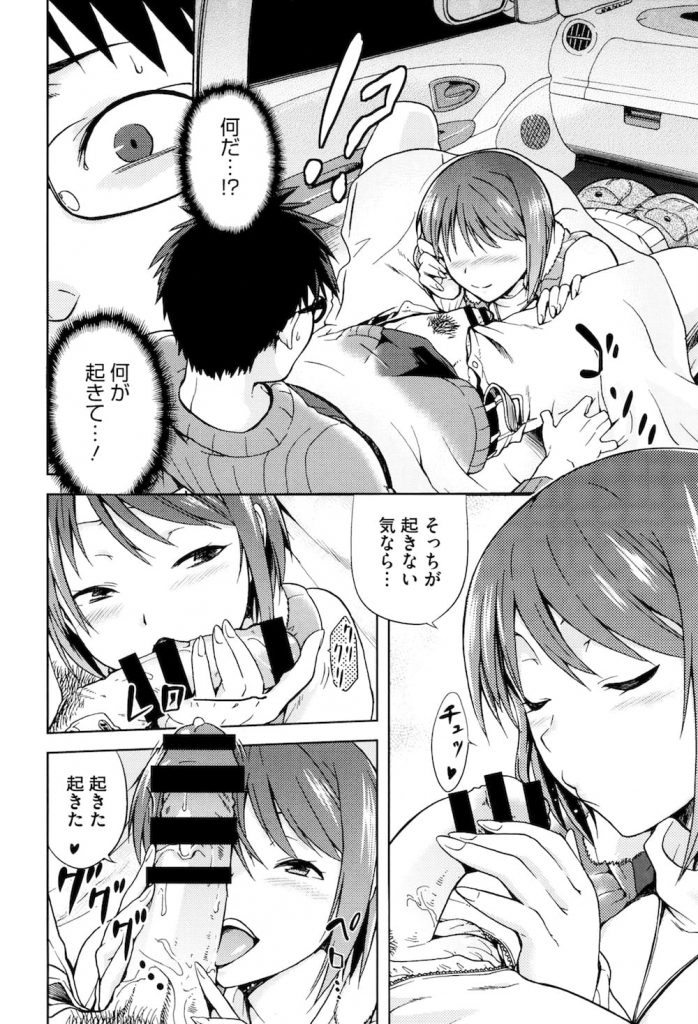 【全4話・第3話】片思いの女子大生はヤリチンの男友達とセックスしまくりのビッチ女だった！車内で勘違いセックス！【kiasa・エロ漫画】
