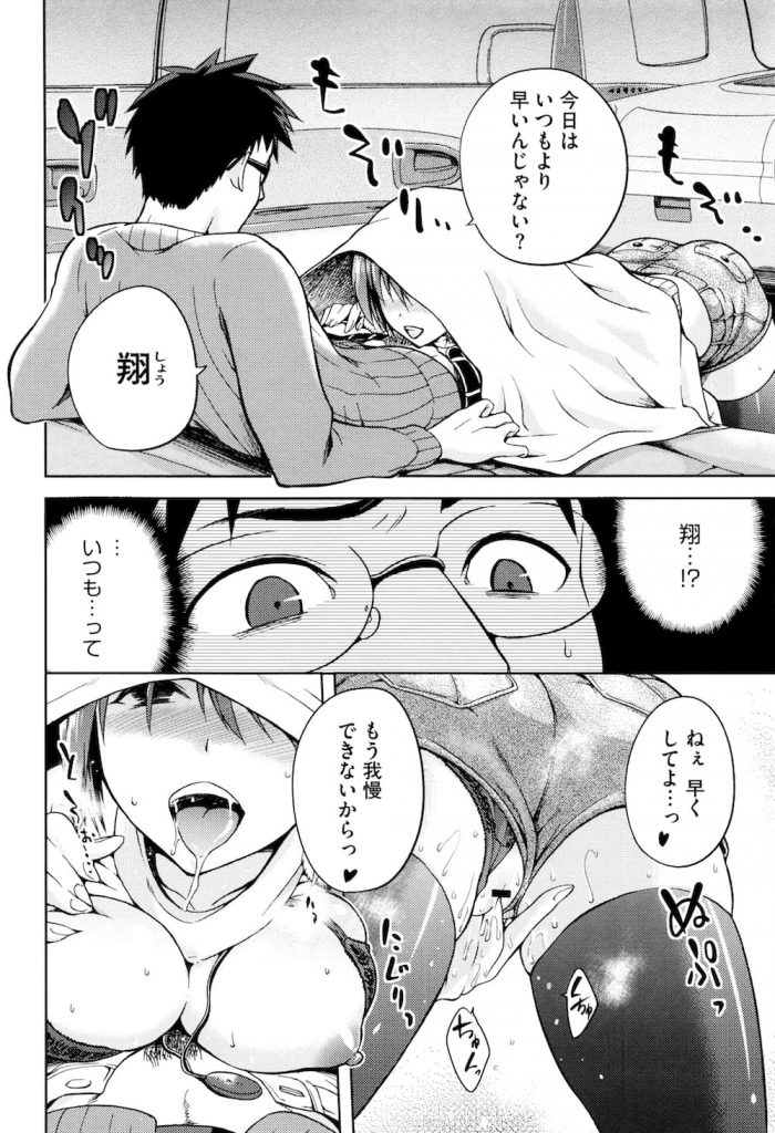 【全4話・第3話】片思いの女子大生はヤリチンの男友達とセックスしまくりのビッチ女だった！車内で勘違いセックス！【kiasa・エロ漫画】